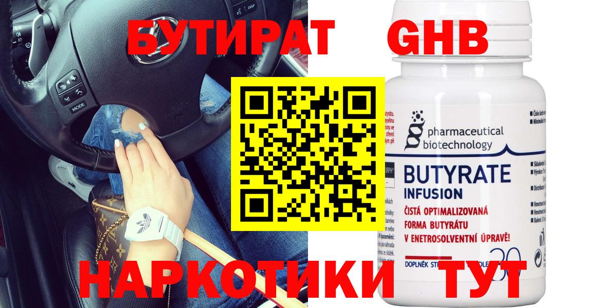 Бутират вода Санкт-Петербург