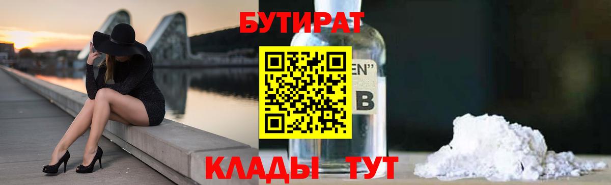 Санкт-Петербург  БУТИРАТ  Вход с VPN  БУТИРАТ Butirat 