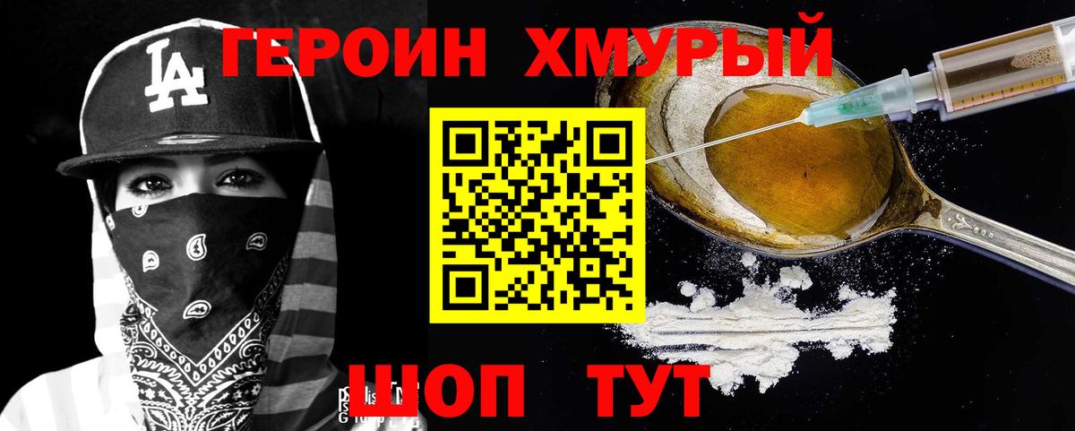 Героин Heroin  Вход с VPN  Санкт-Петербург 